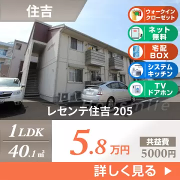 レセンテ住吉 205