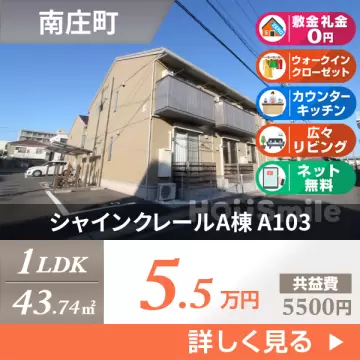 シャインクレールA棟 A103