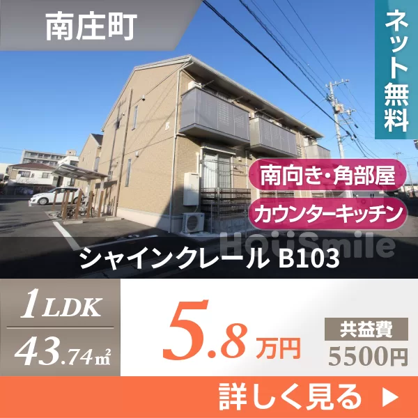 シャインクレール B103