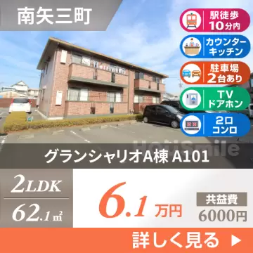 グランシャリオA棟 A101