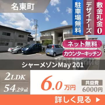 シャーメゾンMay 201