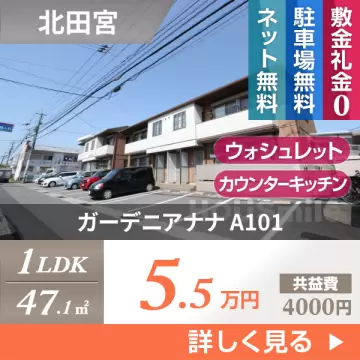 ガーデニアナナ A101