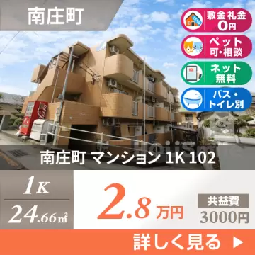 南庄町 マンション 1K 102