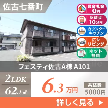 フェスティ佐古A棟 A101