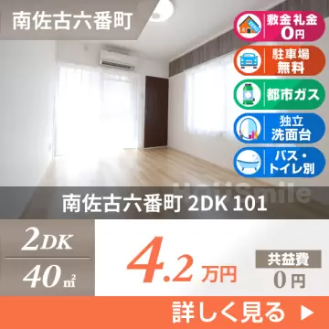 南佐古六番町 マンション 2DK 101