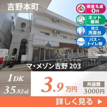 マ・メゾン吉野 203