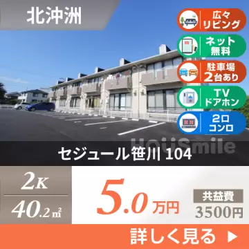 セジュール笹川 104