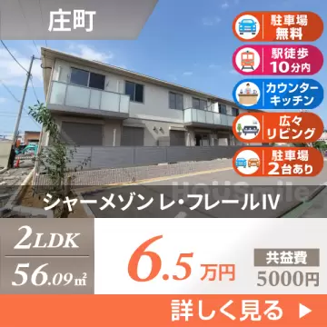 シャーメゾン レ・フレールIV 102