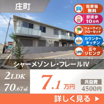 シャーメゾン レ・フレールIV 202