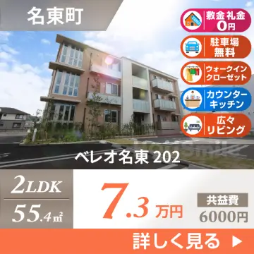 ベレオ名東 202