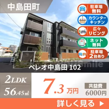 ベレオ中島田 102