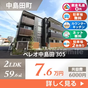 ベレオ中島田 305