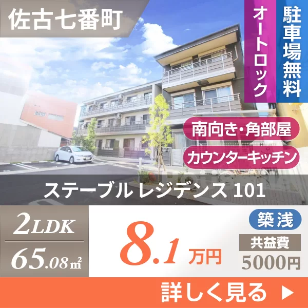 ステーブル レジデンス 101