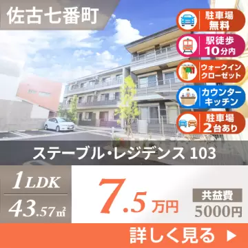 ステーブル・レジデンス 103