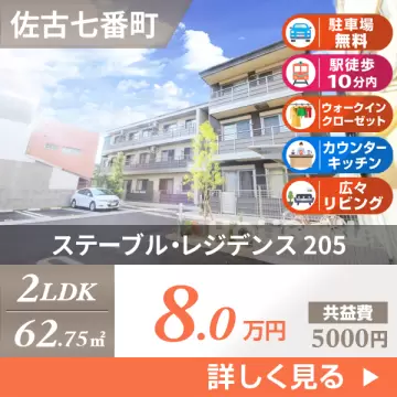 ステーブル・レジデンス 205