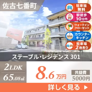 ステーブル・レジデンス 301