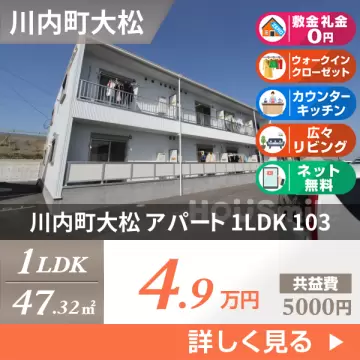 川内町大松 アパート 1LDK 103