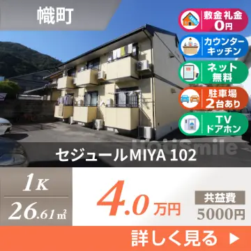 セジュールMIYA 102