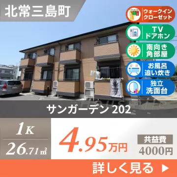 サンガーデン 202