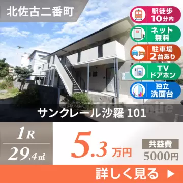 サンクレール沙羅 101