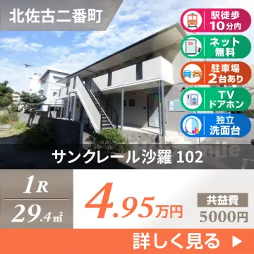 サンクレール沙羅 102