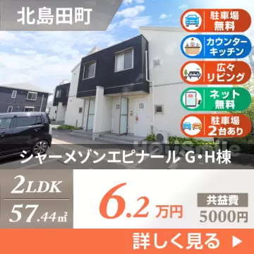 シャーメゾンエピナール G・H棟 G217