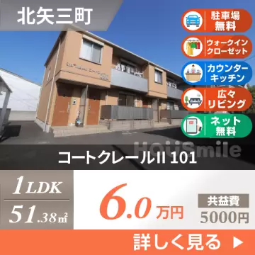 コートクレールII 101