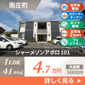 シャーメゾンアポロ 101