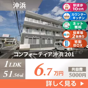 コンフォーティア沖浜 201