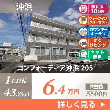 コンフォーティア沖浜 205