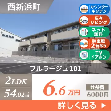 フルラージュ 101