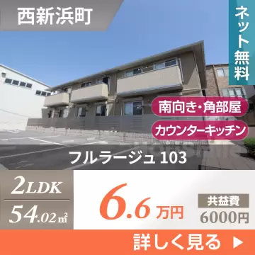フルラージュ 103