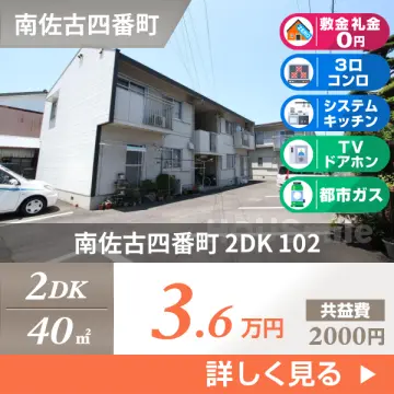 南佐古四番町 アパート 2DK 102