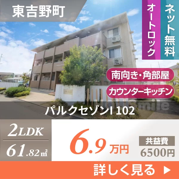 パルクセゾンI 102