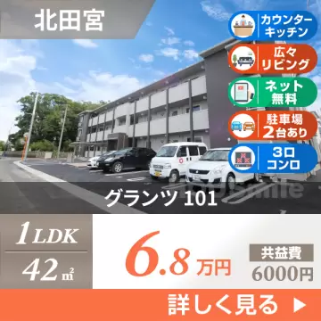 グランツ 101