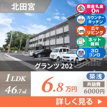 グランツ 202