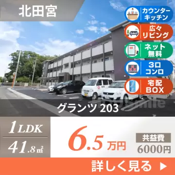 グランツ 203
