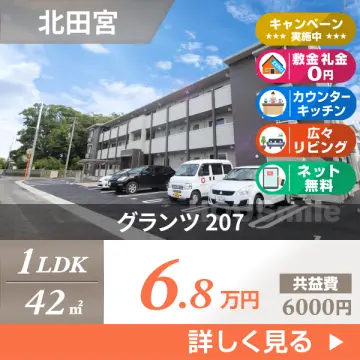 グランツ 207