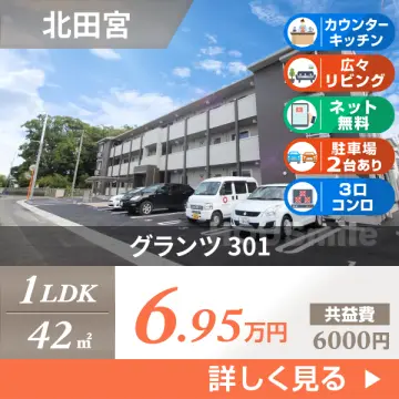 グランツ 301