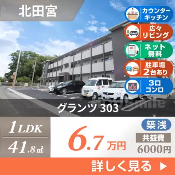 グランツ 303