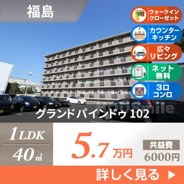 グランドパインドゥ 102