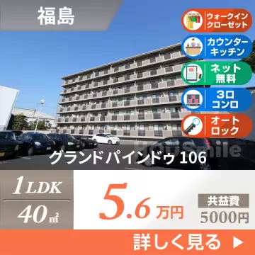 グランドパインドゥ 106