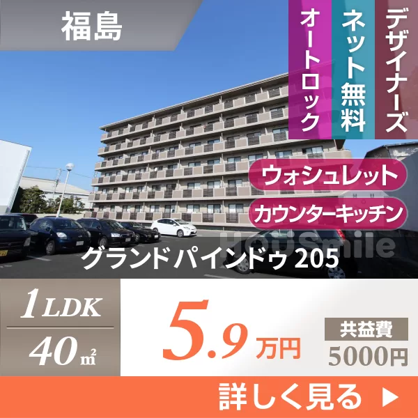 グランドパインドゥ 205
