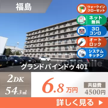 グランドパインドゥ 401