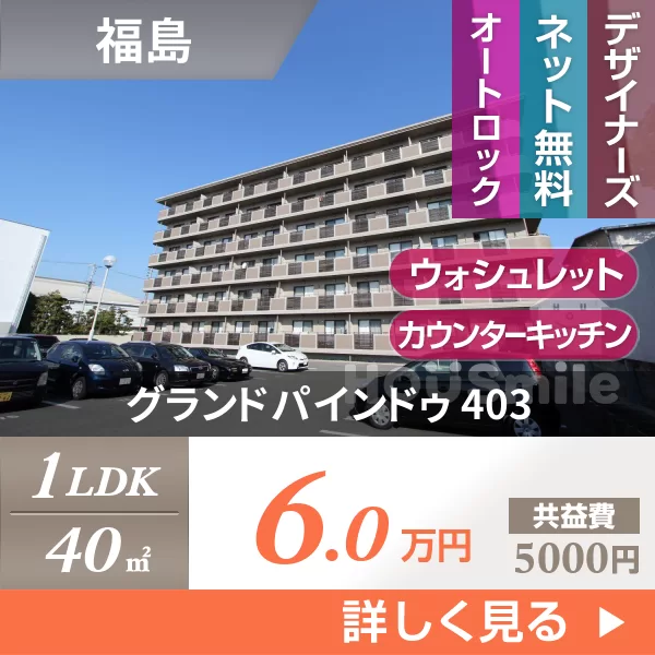 グランドパインドゥ 403