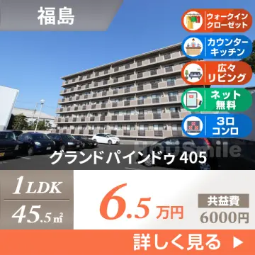 グランドパインドゥ 405