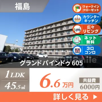 グランドパインドゥ 605