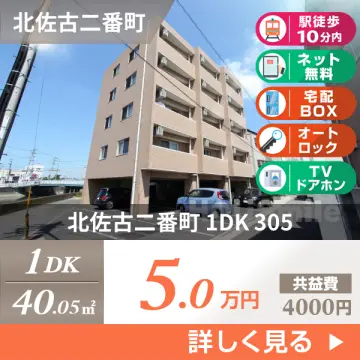 北佐古二番町 マンション 1DK 305