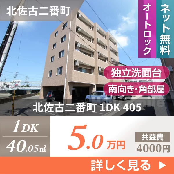 北佐古二番町 マンション 1DK 405