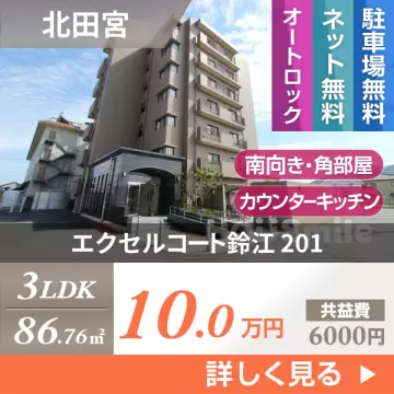 エクセルコート鈴江 201